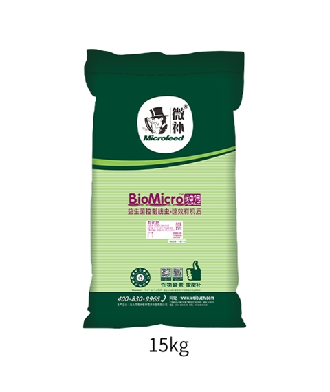 BioMicro線蟲2型